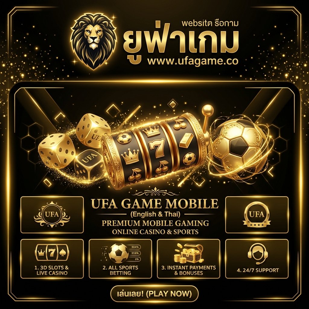 ยูฟ่าเกม เกมออนไลน์ระดับพรีเมียม